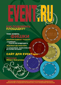 EVENT.RU #6(2007)