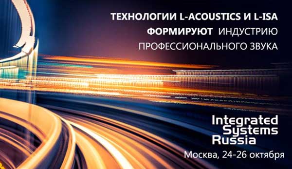  L-ACOUSTICS RUSSIA   12-   Integrated Systems Russia