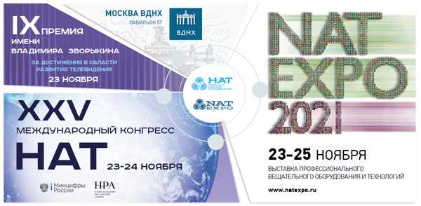XXV Международный конгресс НАТ пройдет 23-24 ноября в Москве