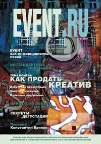 EVENT.RU #5(2007)