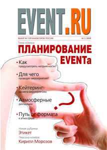 EVENT.RU  #1(2008)