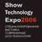 SHOWTEX 2006. Выставка для профессионалов. полная информация