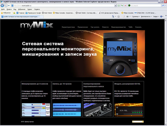 Открыт русскоязычный сайт <b>www.mymixaudio.ru</b>
